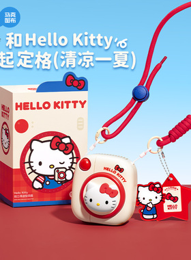 马克图布HelloKitty风扇可爱挂脖小风扇手持儿童女孩生日礼物女毕业季随身便携小型办公室桌面学生usb电风扇
