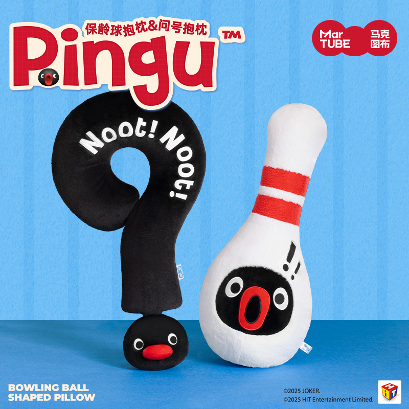 马克图布pingu问号保龄球毛绒生日礼物女生闺蜜创意实用企鹅联名