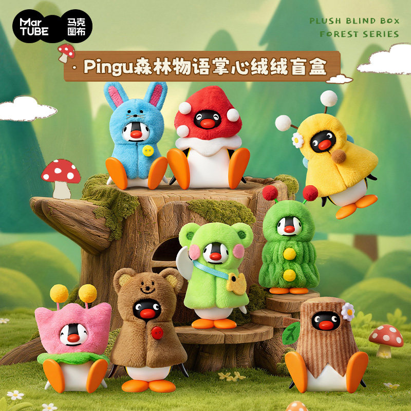 马克图布Pingu森林物语掌心绒绒盲盒正版可爱企鹅公仔生日礼物女