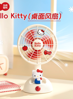 马克图布HelloKitty桌面风扇usb充电风扇小型可爱摇头静音办公室桌面学生宿舍家用新款生日礼物女生毕业季