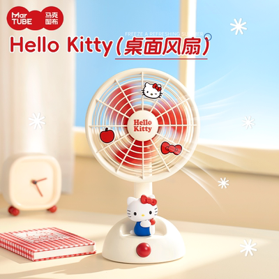 马克图布HelloKitty桌面风扇usb充电风扇小型可爱摇头静音办公室桌面学生宿舍家用新款生日礼物女生儿童节