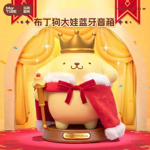 马克图布布丁狗国王大娃音箱迷你小型音响蓝牙生日礼物女生开学