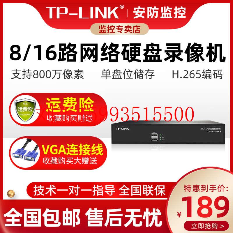 TP-Link8路16路网络高清硬盘录像机H265存储减半单盘位手机远程