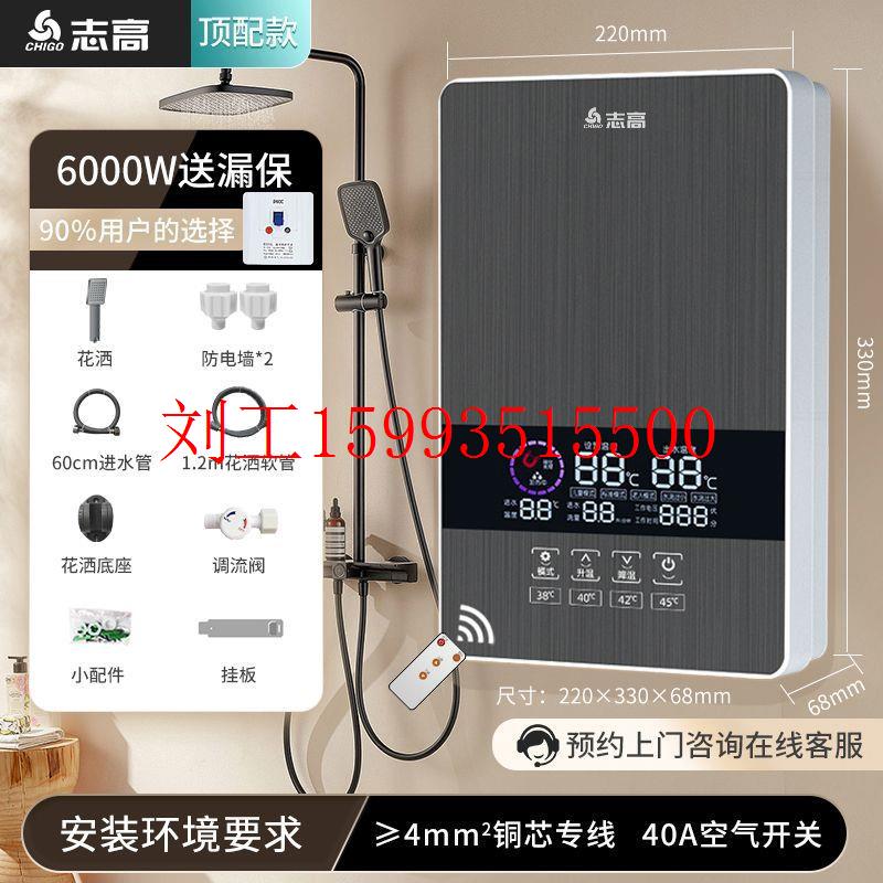 志高即热式电热水器电家用速热小型卫生间快热式洗澡沐浴理发店