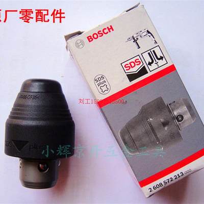 正品BOSCH博世配套GBH2-24DRE/2-26DFR4-32DFR电锤用的四坑钻夹头