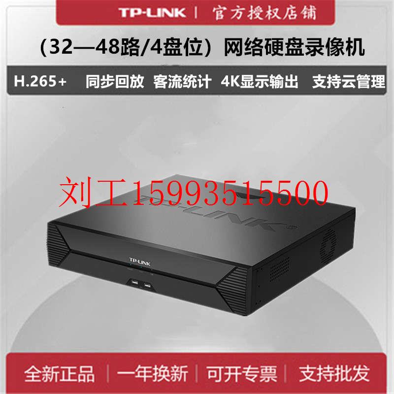 tp-link48路4盘硬盘4k录像机NVR6448E-T监控主机H265+兼容海康IPC