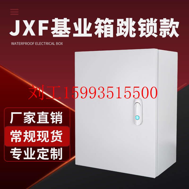 JXF基业箱500*600*250控制箱户内挂墙式强电箱配电箱特价 AB403锁