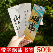 漂漆书签带字飘漆专用非遗漆书签套装 空白书签纸漆染大漆颜料漆扇