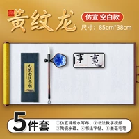 Желтый рисунок дракон большой пробел [набор из 5 предметов]