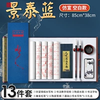 Jintai Blue большой бланк [набор из 13 предметов]