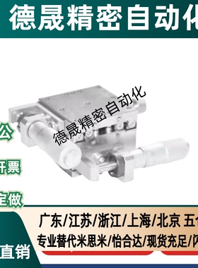 XYSSG40/EJF07-40/EJF07-60/EJF07-80/EJF07-100 精密手动位移台