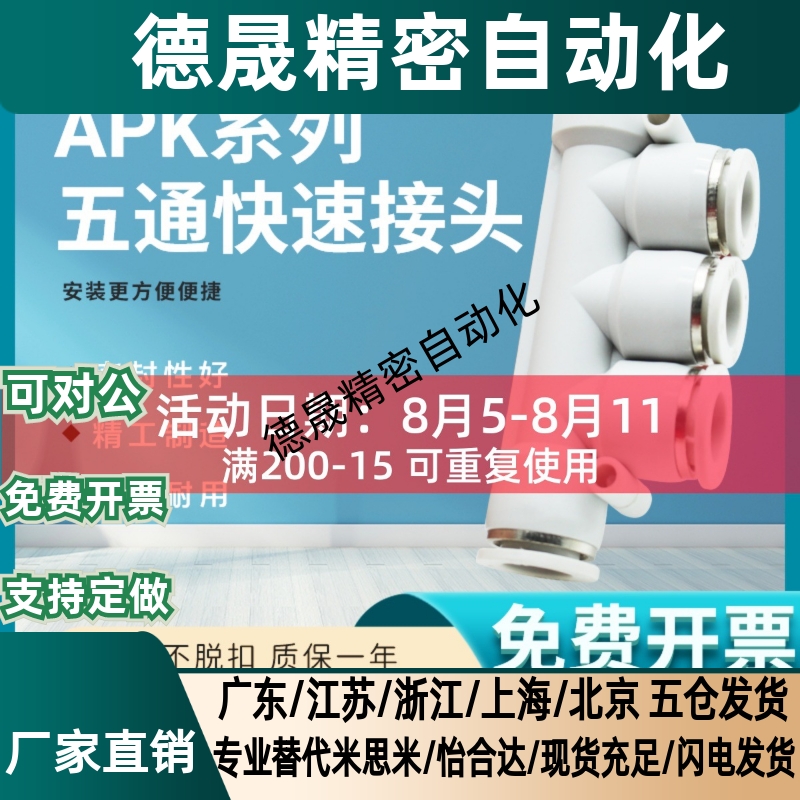 气管接头五通接头APK4 APK6 APK8 APK10 APK12 快插PK