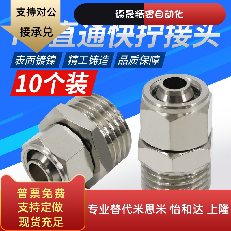铜镀镍气动快速12-04锁母气管快拧接头PC8-02直通4-M5/6-01/10-03