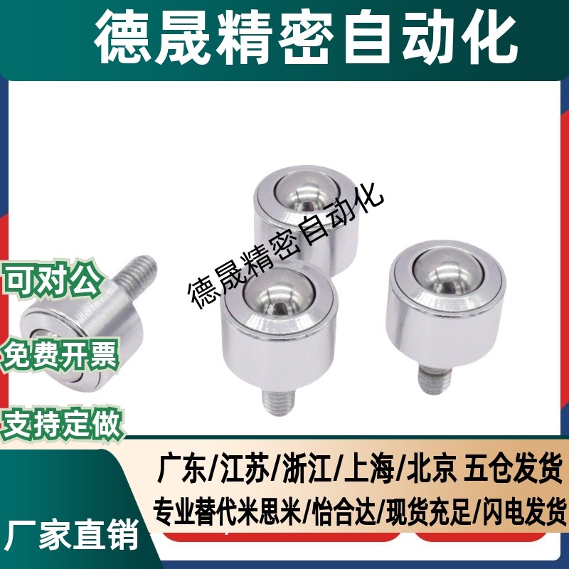 钢制万向球 QDE41 QDE16 QDB06-15 QDB06-8 QDE31-12万向牛眼轴承