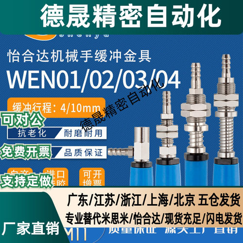 机械手真空吸盘金具WEA01-02/03/04-d18/d26/d33吸嘴WEN01