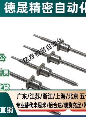 怡合达替代滚珠丝杆LCV02 07- 25-5 25-10 25-25丝杠螺母套装全套