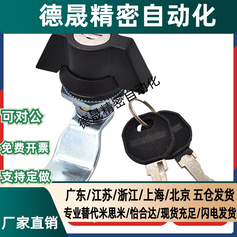 怡合达圆柱锁XAS72/71蝶型无锁芯 XAS63电柜箱转舌锁机箱机柜锁
