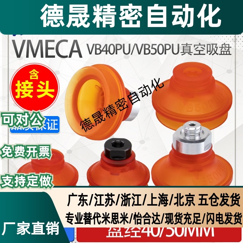 韩国VTEC/VMECA聚氨酯材质机械手真空吸盘VB40PU/VB50PU 工业气动