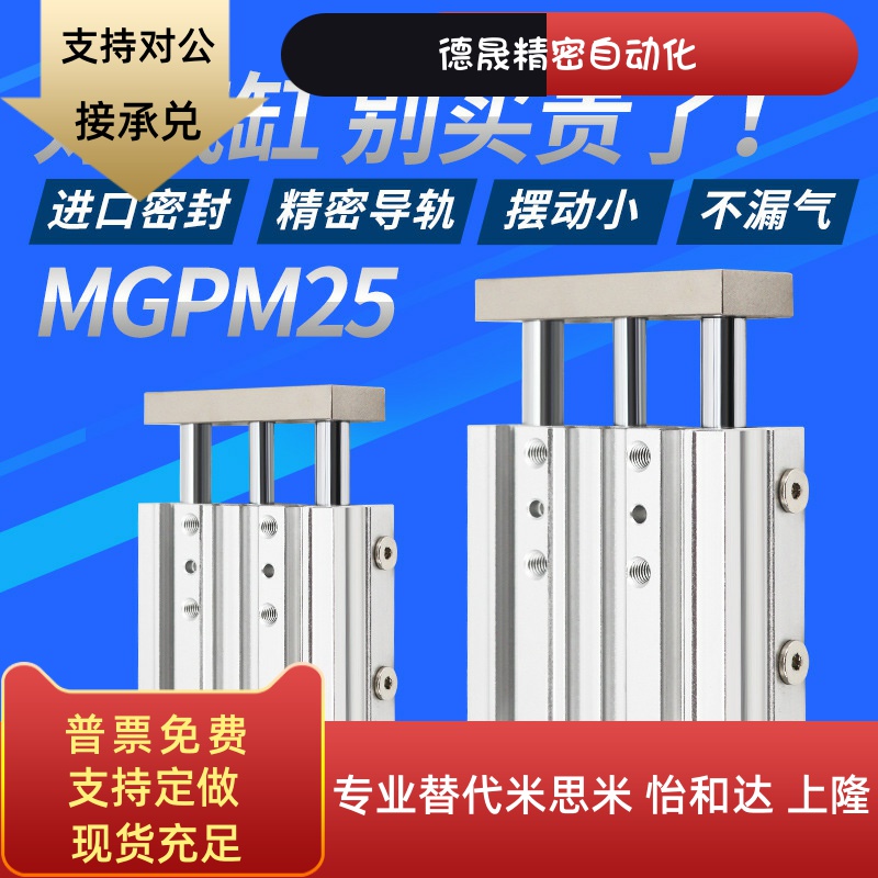 带导杆三轴三杆气缸MGPM25X10/20/25/30/40/50/75/100/125/150Z