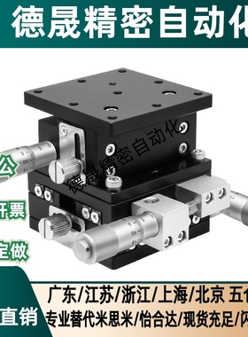 XYZ轴手动滑台ZPG/XZPG/XYZPG位移台 EJC01/EJW51/71-25-40-60-80