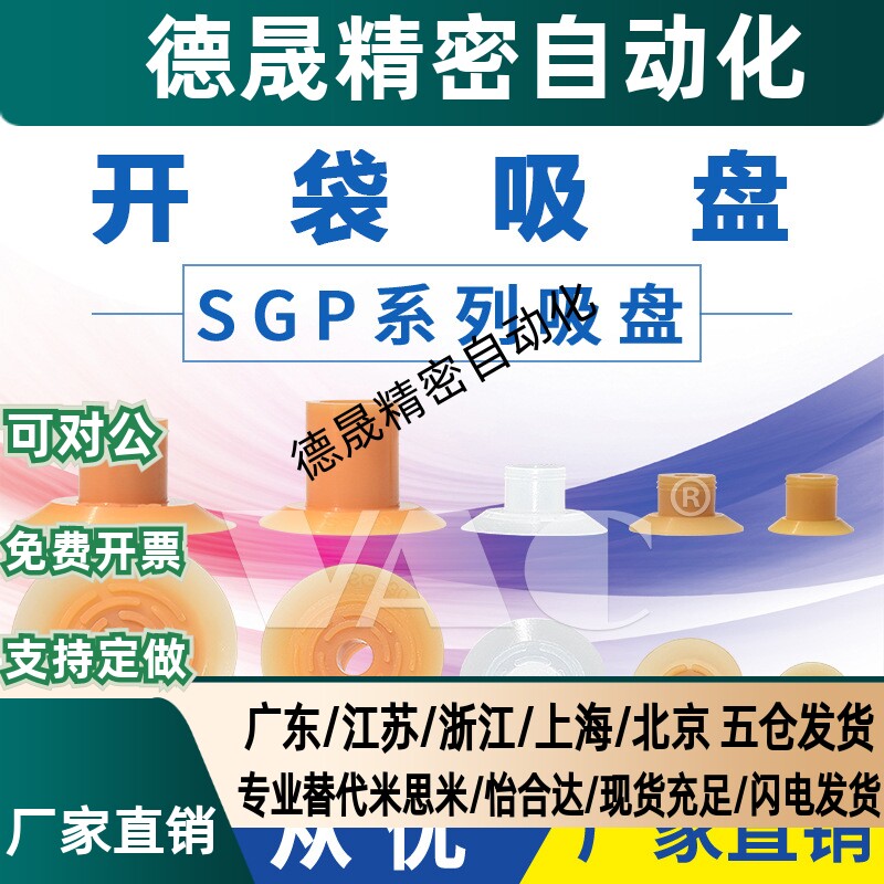 VAC开袋真空吸盘SGP系列机械手配件工业强力吸盘气动元件包邮