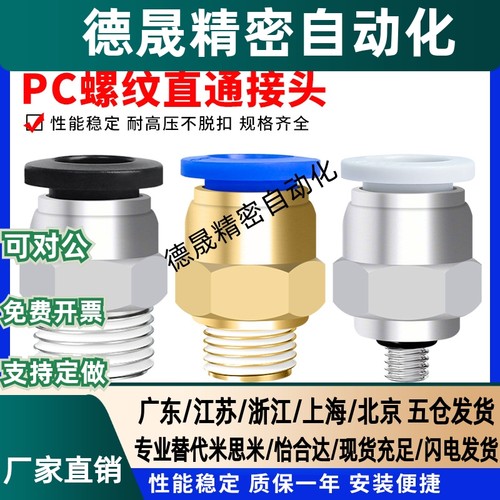 直通螺纹气管气动快插快速接头PC4/6/8/10/12/16-M5/01/02/03/04