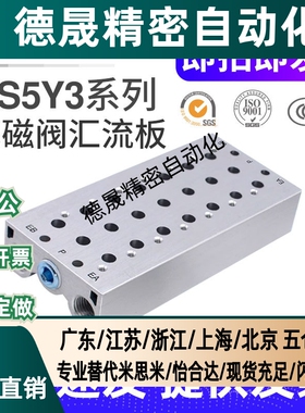 SY3120/5120/7120电磁阀汇流板SS5Y3/SS5Y5/SS5Y7-2-3-4-5-6-7-10