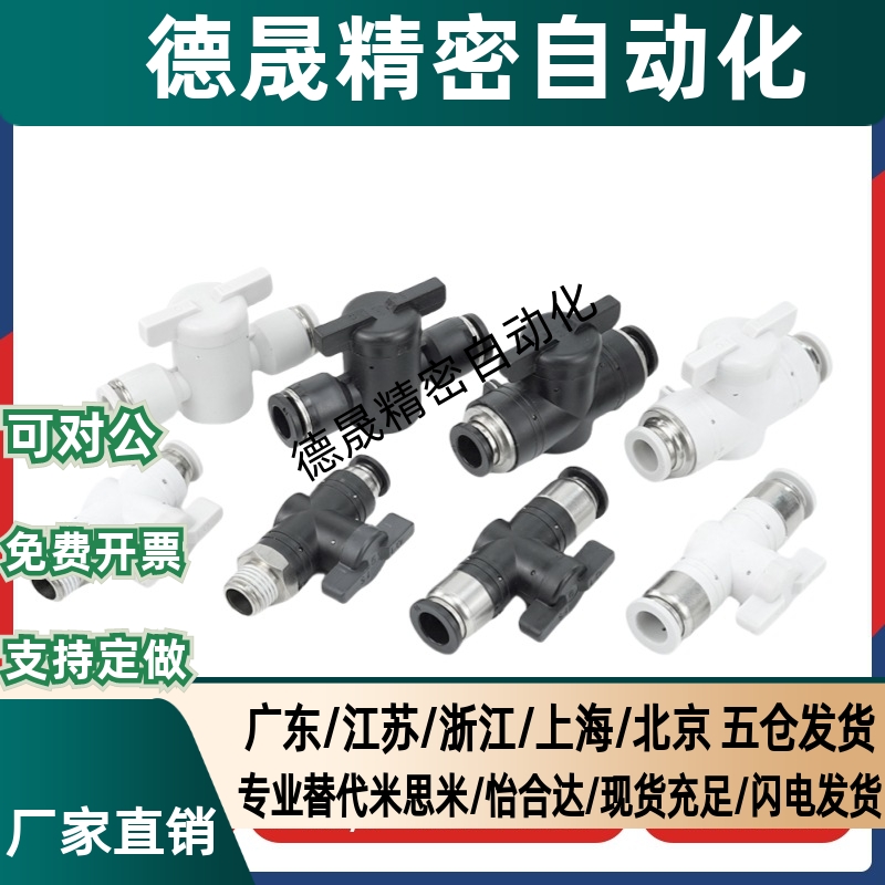 怡合达球阀快速接头双手柄型J-XYK51/56/61-D6-D8-D10-D12-1-2-3