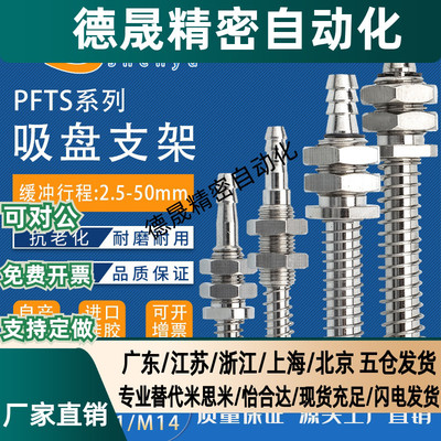 金具PFTS-10-10促销M9真空吸盘支架M11机械手配件M14气动元件PYTS