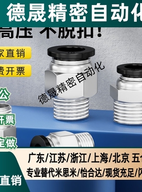 气管气动接头PC8-02快速快插直通螺纹黑色4-M5/6-01/10-03/12-04