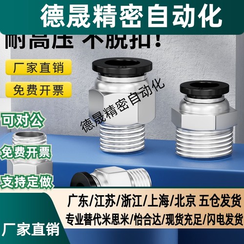 气管气动接头PC8-02快速快插直通螺纹黑色4-M5/6-01/10-03/12-04