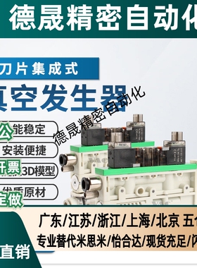 ZK2系列刀片式集成真空发生器ZK2G07K5AL-06 ZK2G10K5AL-06