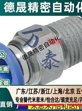 米斯米快速接头MSCNL4-M5-W MJCNLS6-1 8 10 12 外螺纹接头六角型