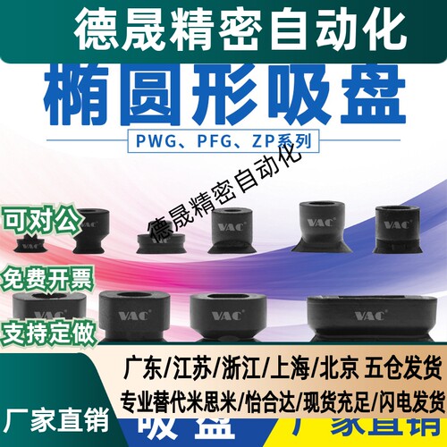 椭圆形长条形真空吸盘吸标签纸 PFG-3.5*7 5*10 2*4 PWG-8*30包邮