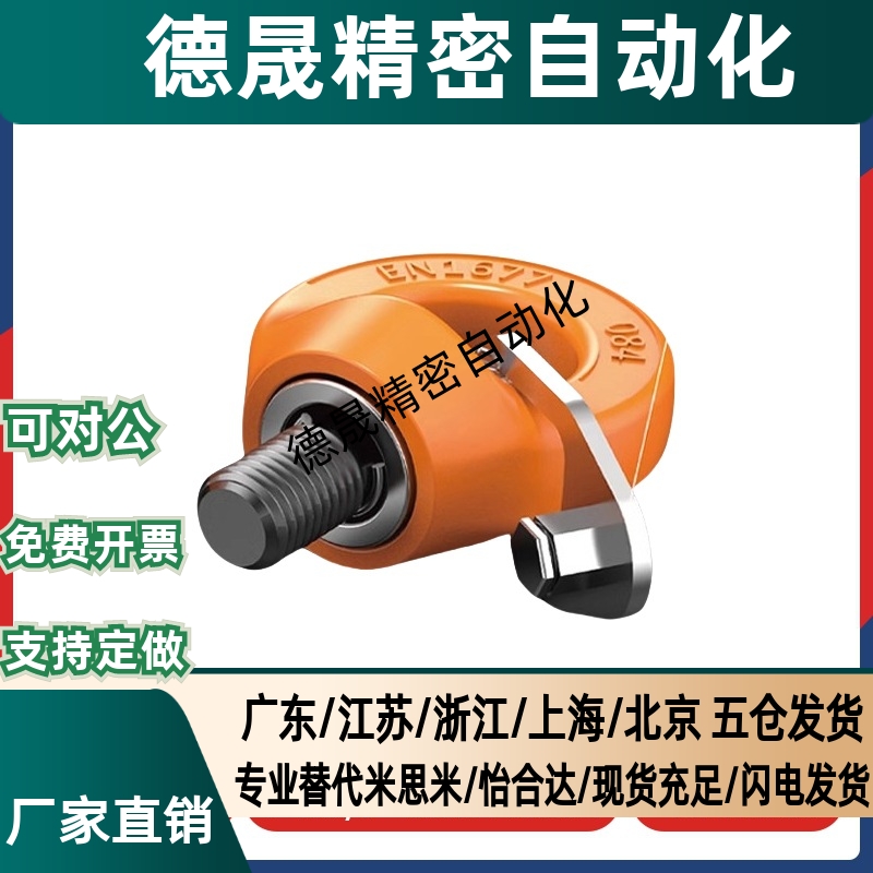 眼型旋转吊环TCF42/45-0.3T 0.4T 0.75T 1.5T 2.3T 3.2T 4.5T 7T