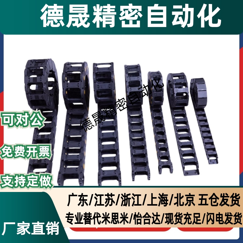 替上隆拖链 TWH25/TFH25/TWN30-C25/C38/C57/C77/C103-R55/R75