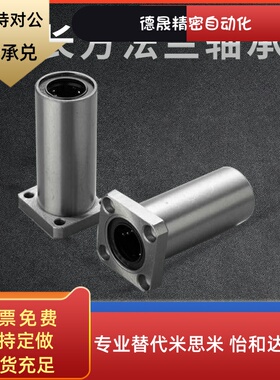 直线运动轴承加长方法兰LMK6 8 10 12 16 20 25 30 35 40 50L钢保