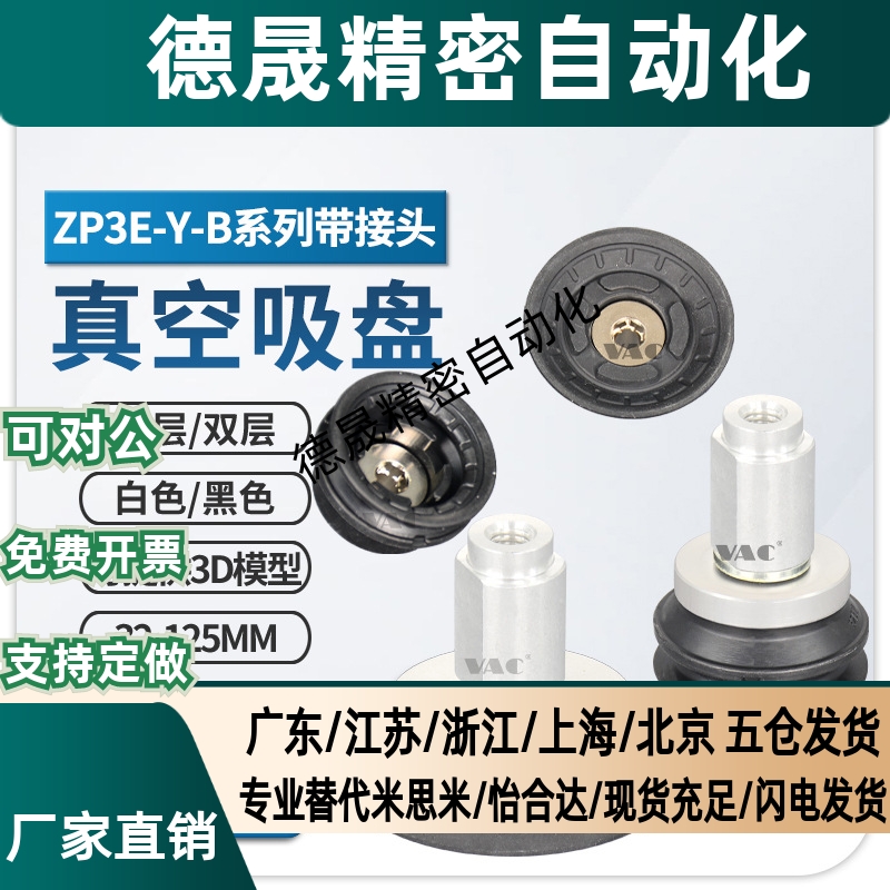 ZP3E-Y63UMN-B8/125/50/63/80//125BM/UMS/B12机械手真空吸盘内牙