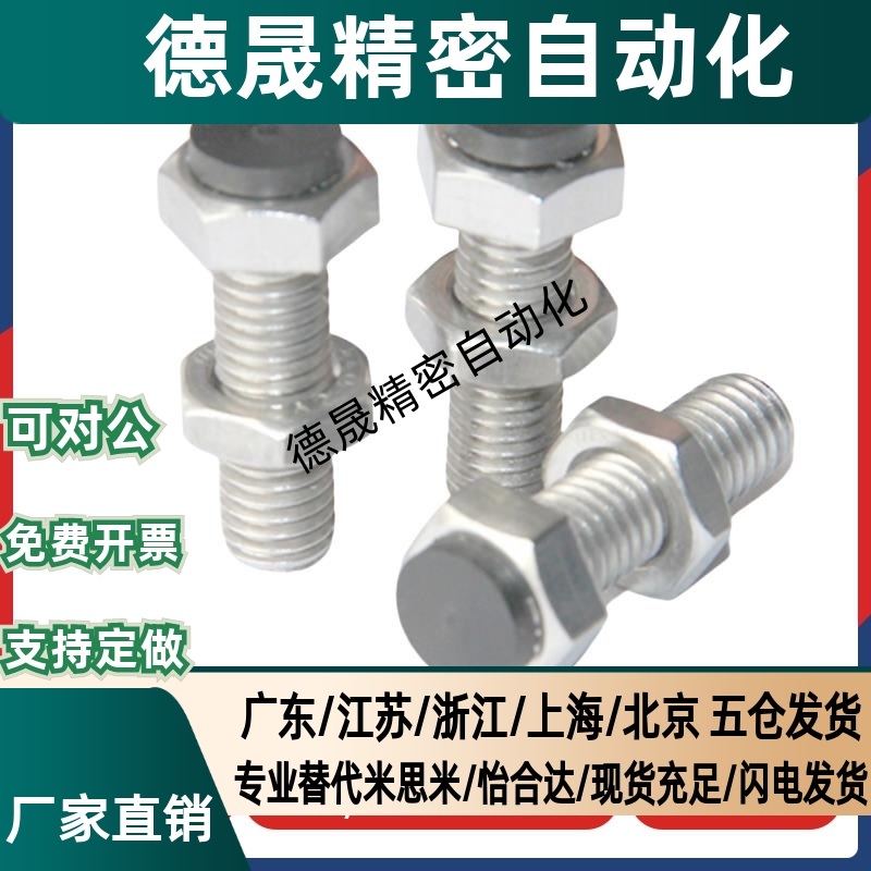 TDC11止动挡块限位胶头螺栓SUSTH4/5-15/20/25/30/35/40/45/50