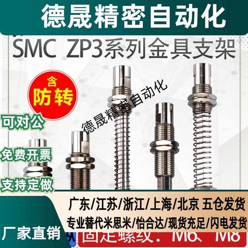 SMC ZP3系列金具支架ZP3B-T1J/T1K/T2AJ/T2AK/T2AJB 防旋转支架