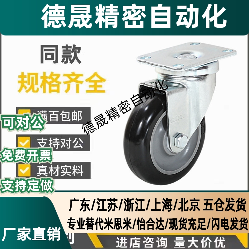 米斯米C-CJFJ75-TC-CJHJ75-RC-CJLJ125-UC-CJWJ125-P/100/125脚轮