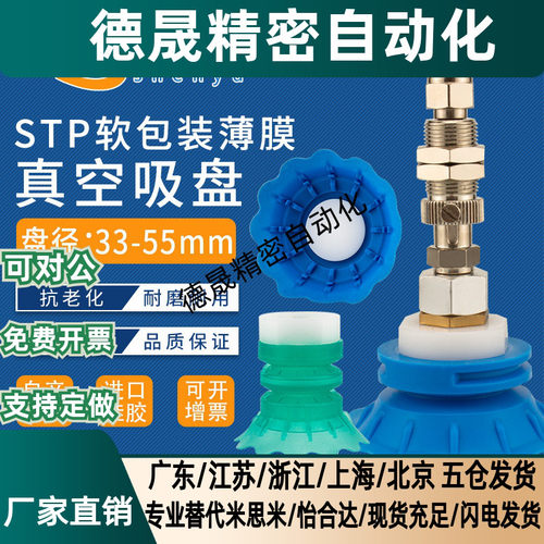 STP系列软包装多层真空开袋吸盘STP35-AG03气动配件薄形花型唇边
