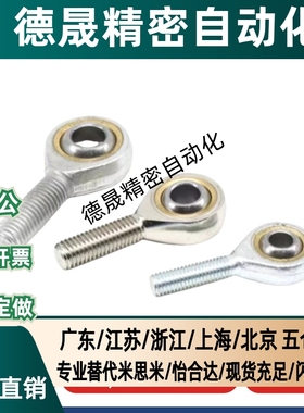 关节轴承万向鱼眼外螺纹左右旋牙REBW-5/6/8/10/2/15/17/20/25/30