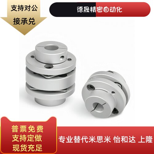 阶梯式连轴器精工DEN01DEN11-D34D44D56D68D82联轴器 DEN01