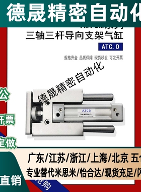 三轴三杠导向支架气缸 TMICM25X75S  TMICM12X50  TMICM20X150