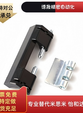 海坦CL201-1-2-3-6威图柜暗铰链HL011-1配电箱柜门铰链合页不锈钢