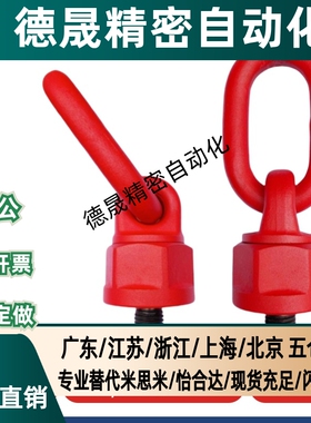 TCF31万向旋转吊环 TCF32-0.4T 0.6T 0.7T 1.5T 2.5T 4T 怡合达型