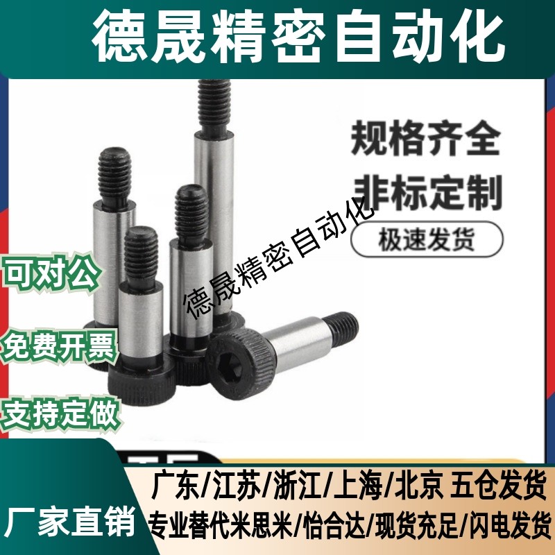 12.9级外螺纹卸料螺丝米斯米塞打等高螺钉MSB2.5M3M4M5M6M8M10M12