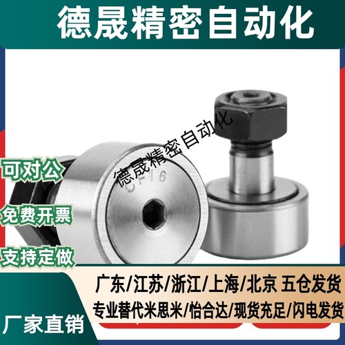 米斯米 经济型-凸轮轴承随动器微型 C-CF2-4.5 C-CF2.5-5 C-CF3-6