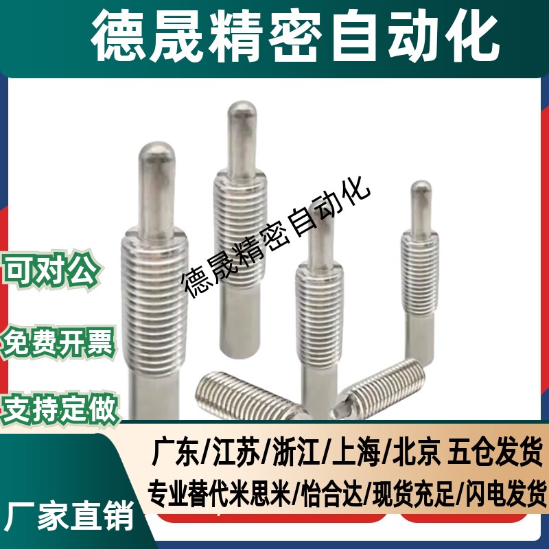 ZAP03-M10/M12/M16-H5/H10/H15/H20 不锈钢定位柱 弹簧柱塞 ZAP04